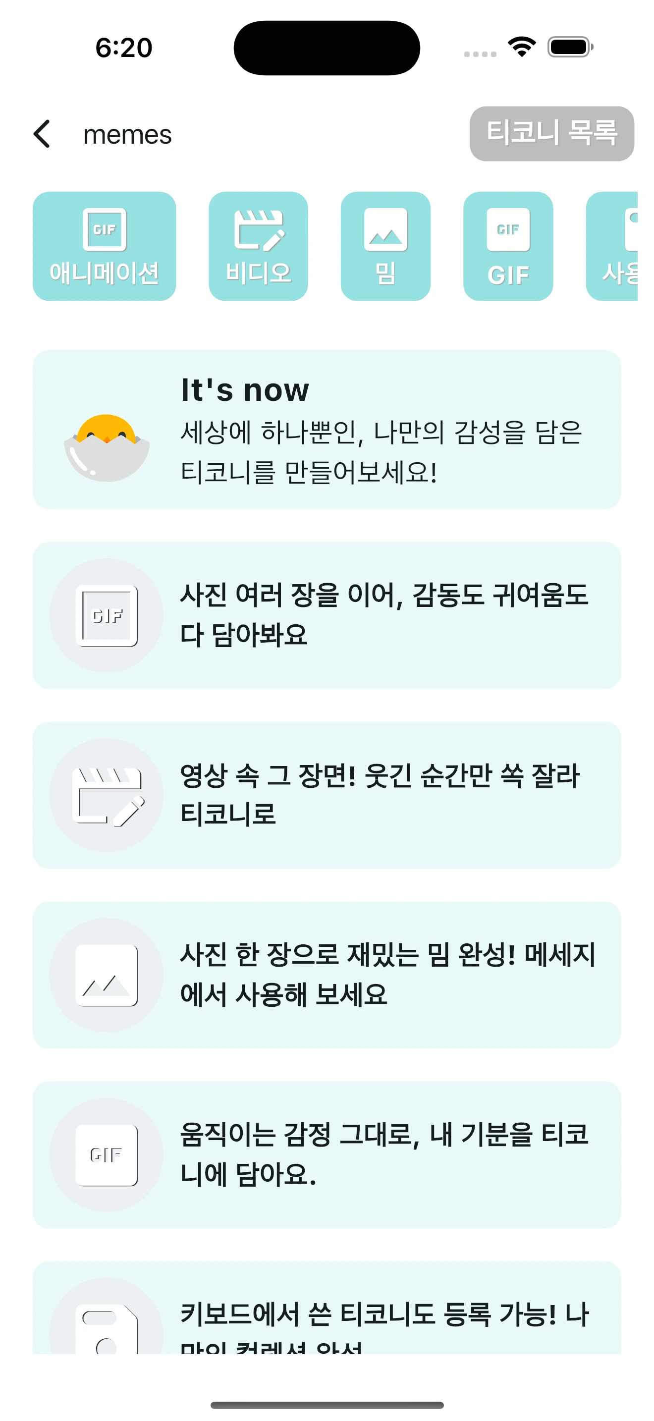 티코니 — 사진과 영상으로 밈과 이모티콘을 제작하고, 플렉심의 밈톡에서 즉시 사용 및 공유 가능한 핵심 기능